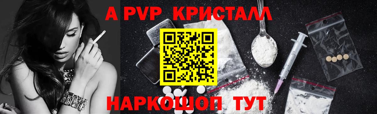 Alpha PVP Crystall Сыктывкар