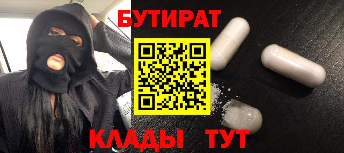 Бутират бутик Сыктывкар