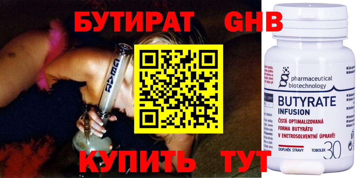 Сыктывкар  Бутират BDO 33%  Вход с VPN 