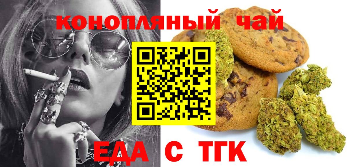 Печенье с ТГК марихуана  Вход с VPN  Сыктывкар 