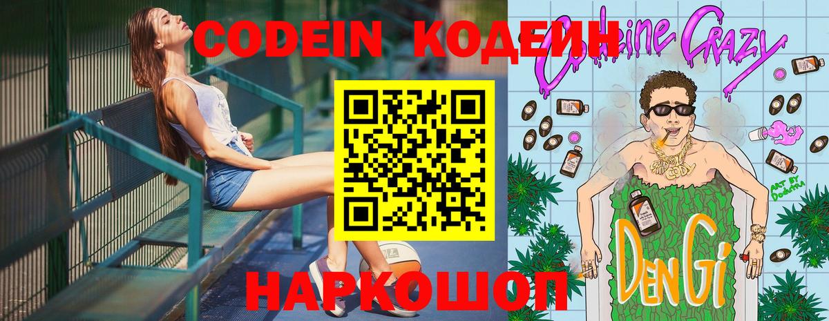 Кодеин Purple Drank  Вход с VPN  Сыктывкар 
